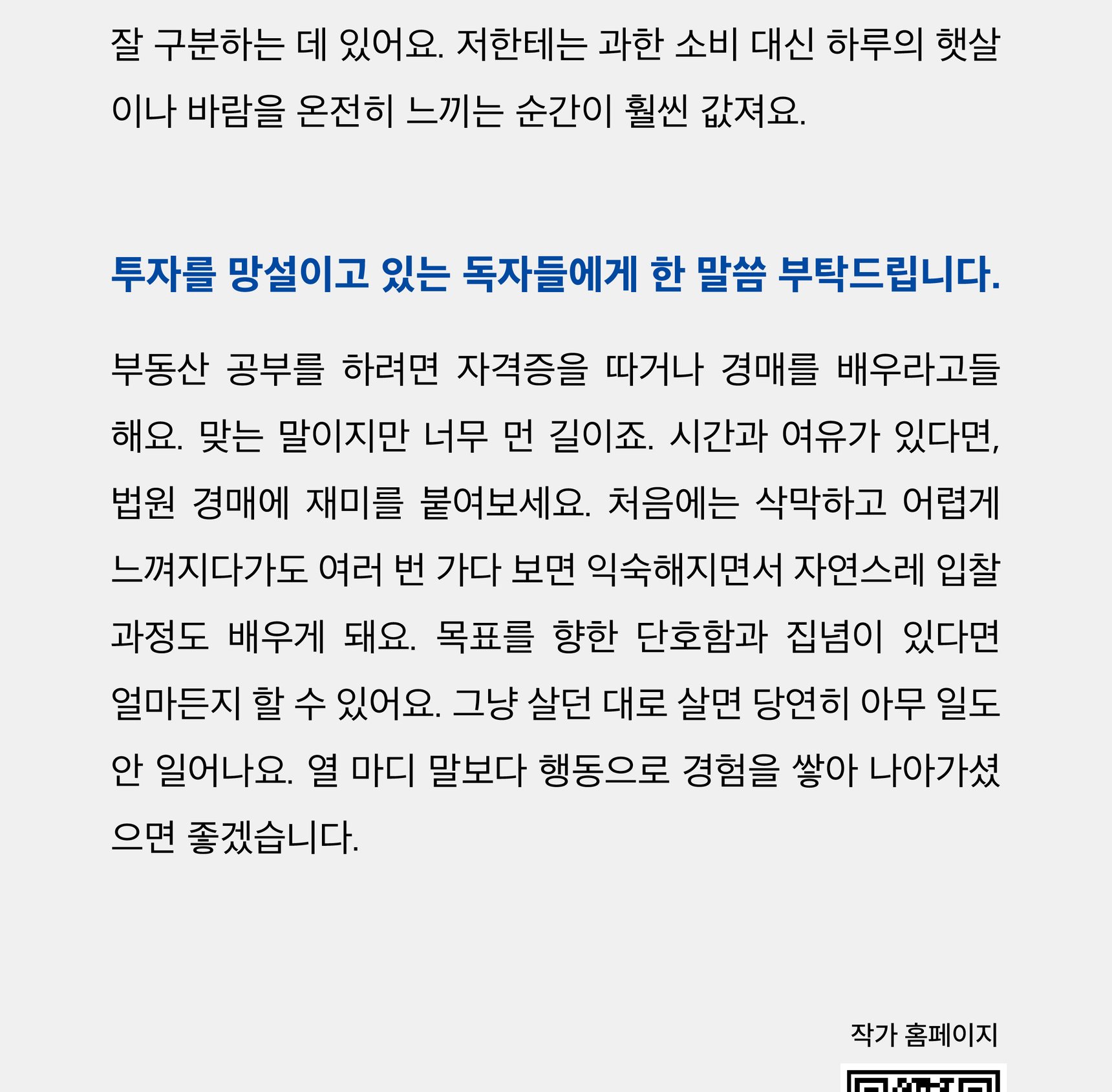 『60대 자영업자 박사장은 어떻게 9년 만에 소형 아파트 30채를 모았을까』 상세 이미지 10