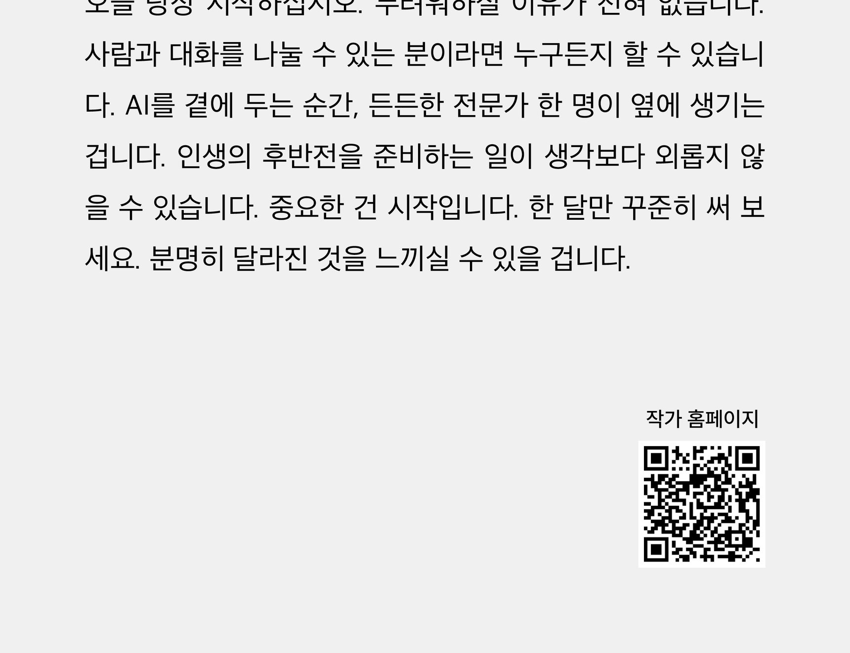 『마흔 이후,AI로 내 삶을 경영하라』 상세 이미지 10