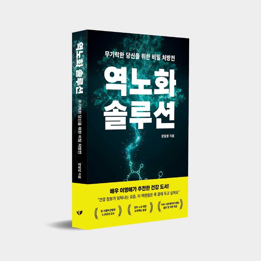 『역노화 솔루션』 카드뉴스 8