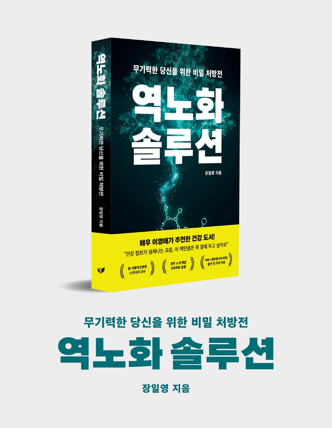 『역노화 솔루션』 카드뉴스 9