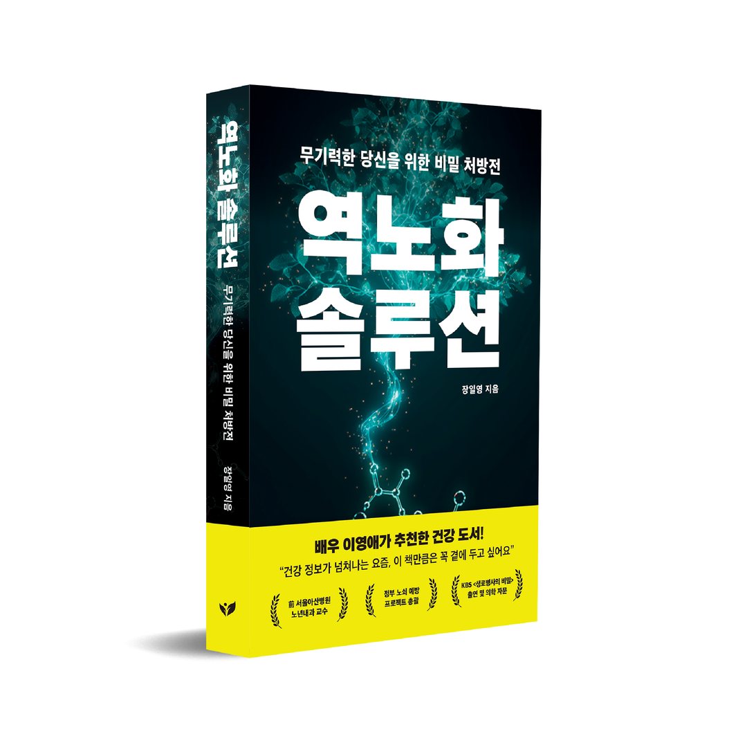 『역노화 솔루션』 카드뉴스 10
