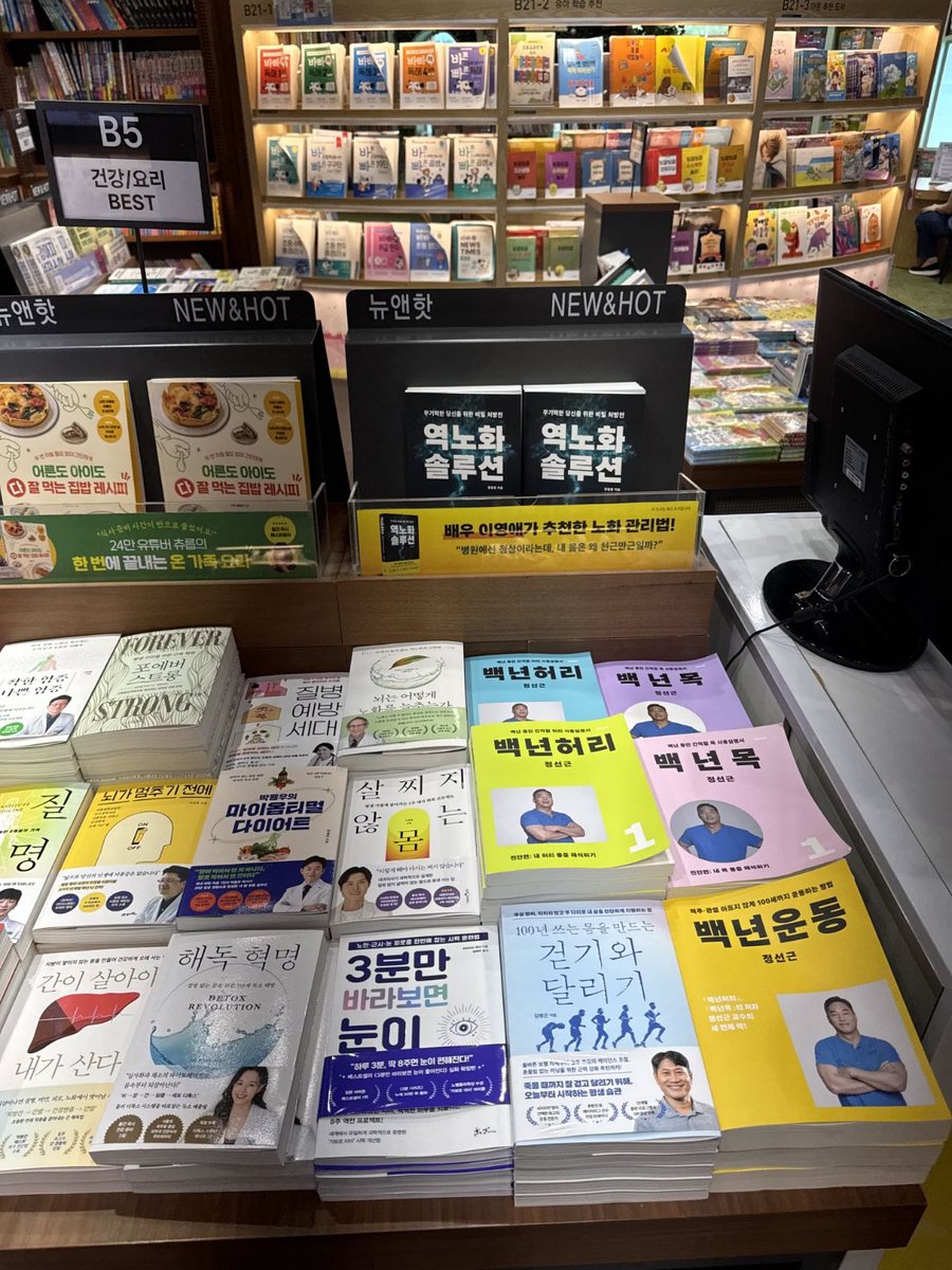 교보문고 부산센텀시티점 매대의 『역노화 솔루션』